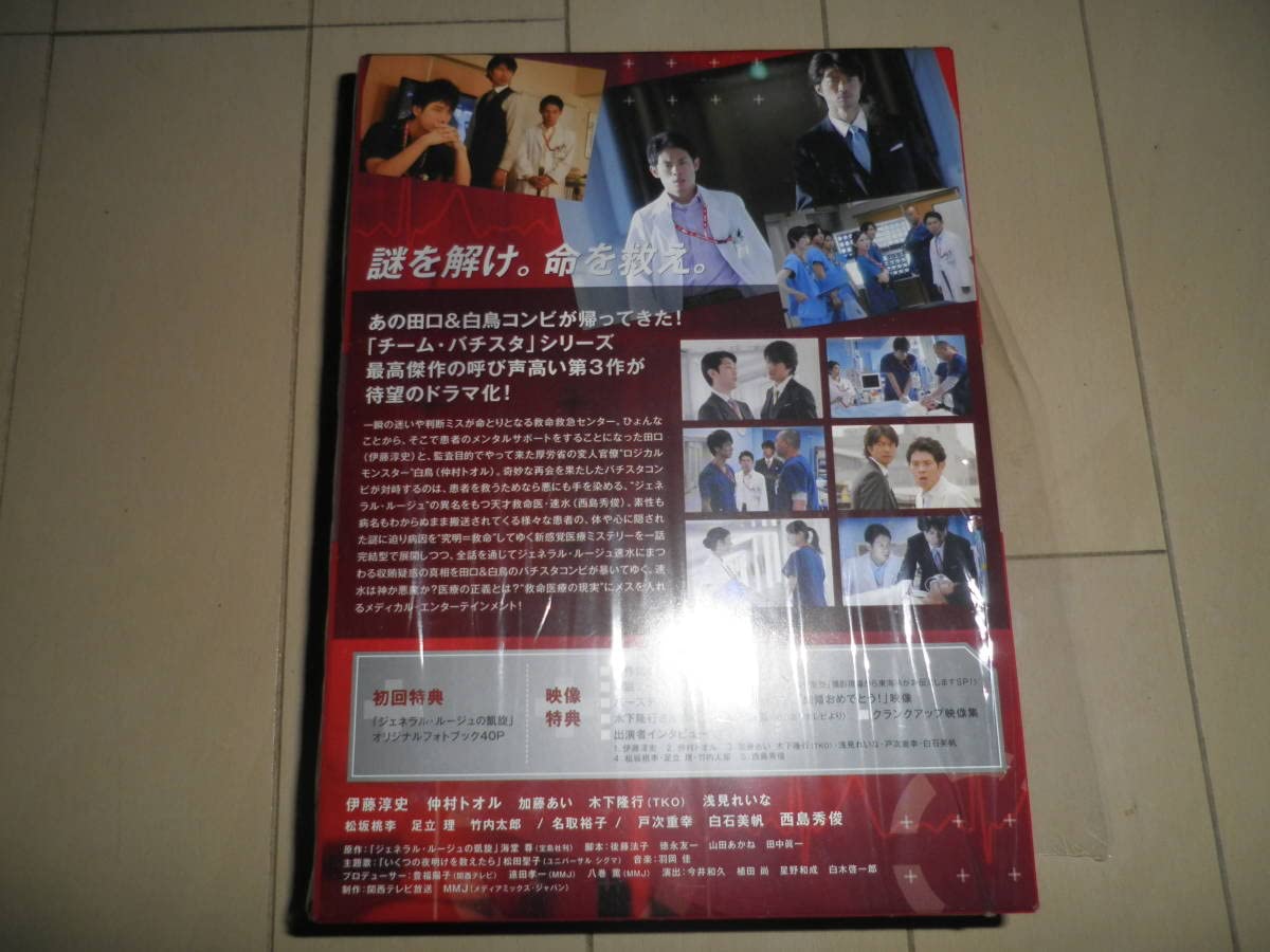 Amazon.co.jp: チームバチスタ2 ジェネラルルージュの凱旋 DVD-BOX