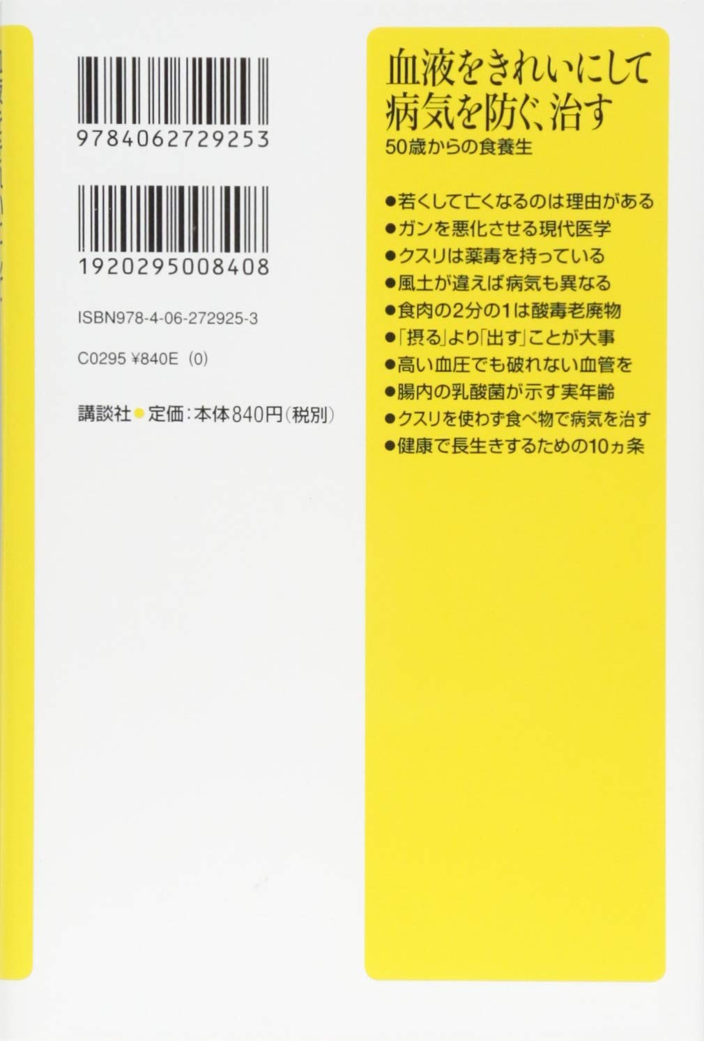 森下敬一 ★ 絶版 癒しの石物語 氣能医学への誘い 宝石の氣能 癒しの石物語 宝石の氣能 ☆ 森下敬一 絶版 パワーストーン 美品