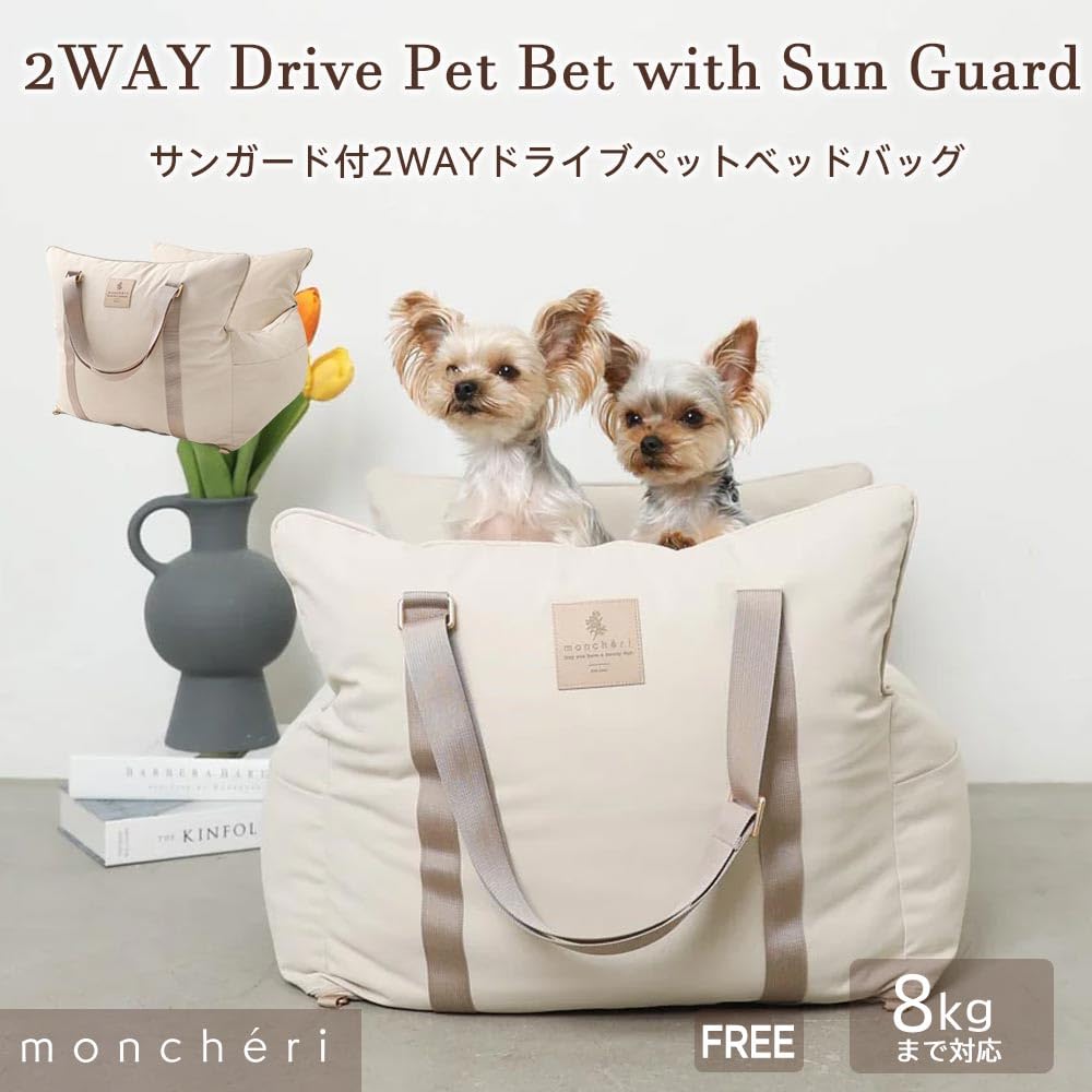 モンシェリ ドライブペットベッド 新品未開封 撥水ふんわりドライブペットベッド – moncheri