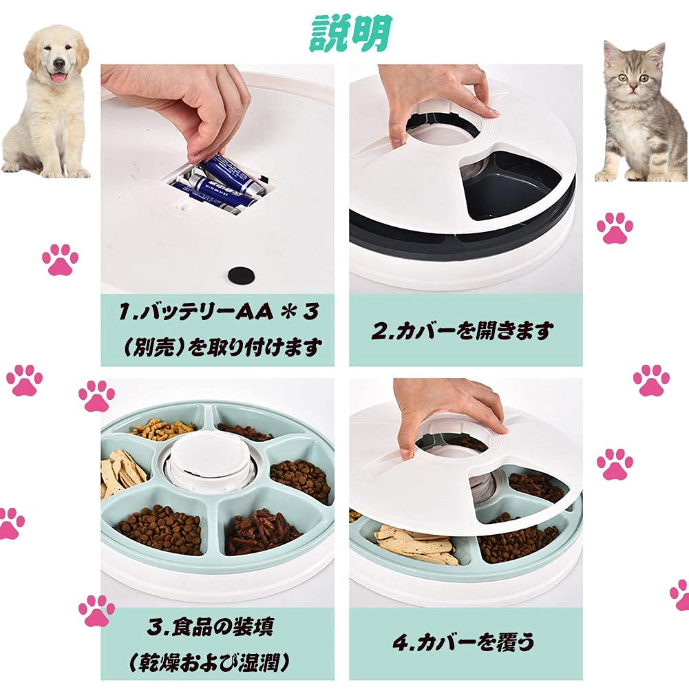 Amazon | 億騰 ペットフィーダー 猫犬用 6食分 6 x 128ml 自動給餌器