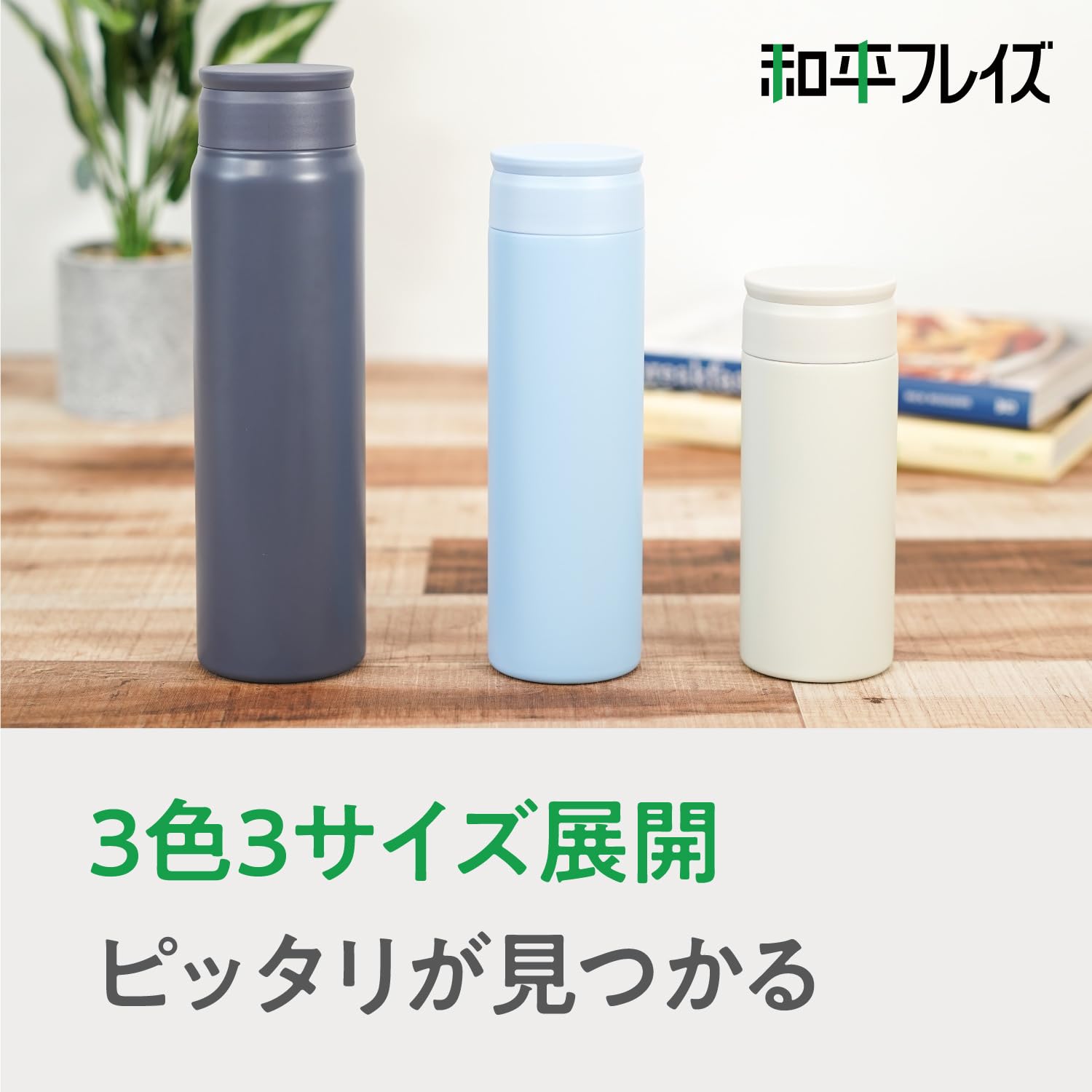 和平フレイズ My BOTTLE 360ml 9点セット 和平フレイズ My BOTTLE