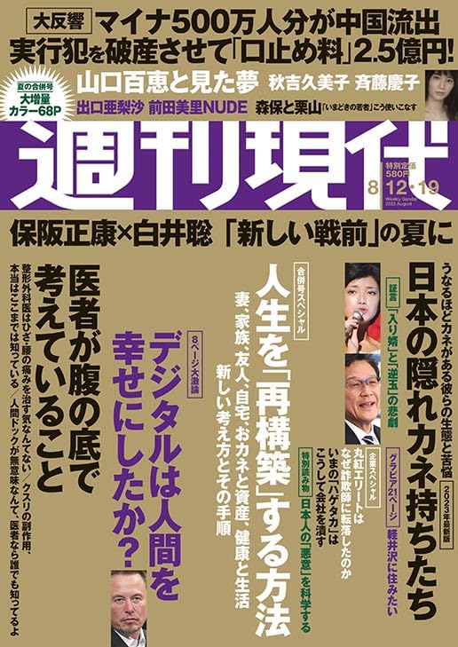 Amazon.co.jp: 週刊現代 2023年 8/19 号 [雑誌] : 本