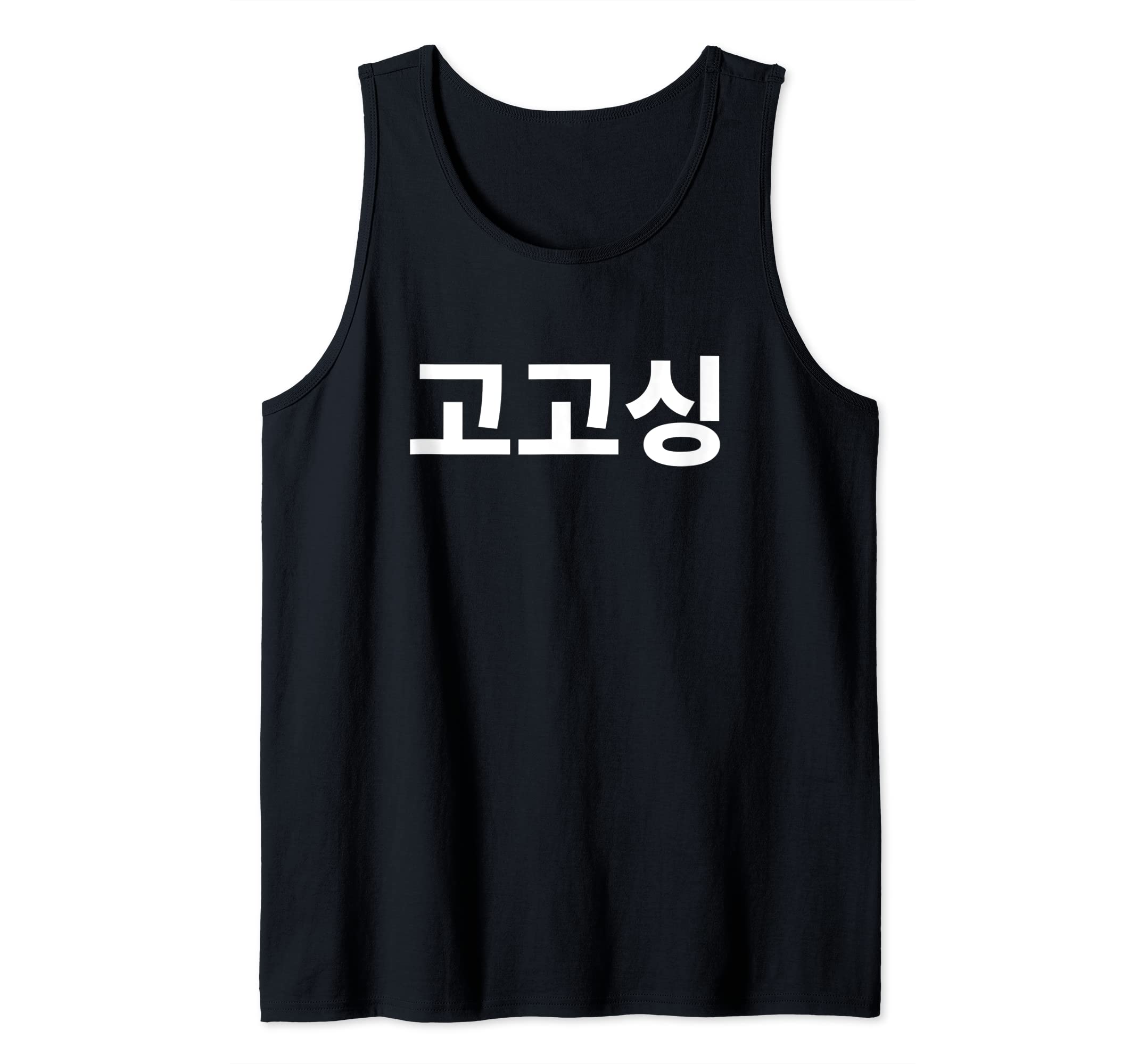 Gogosing in korean lets go south korea learner hangul kdrma Tank Top
