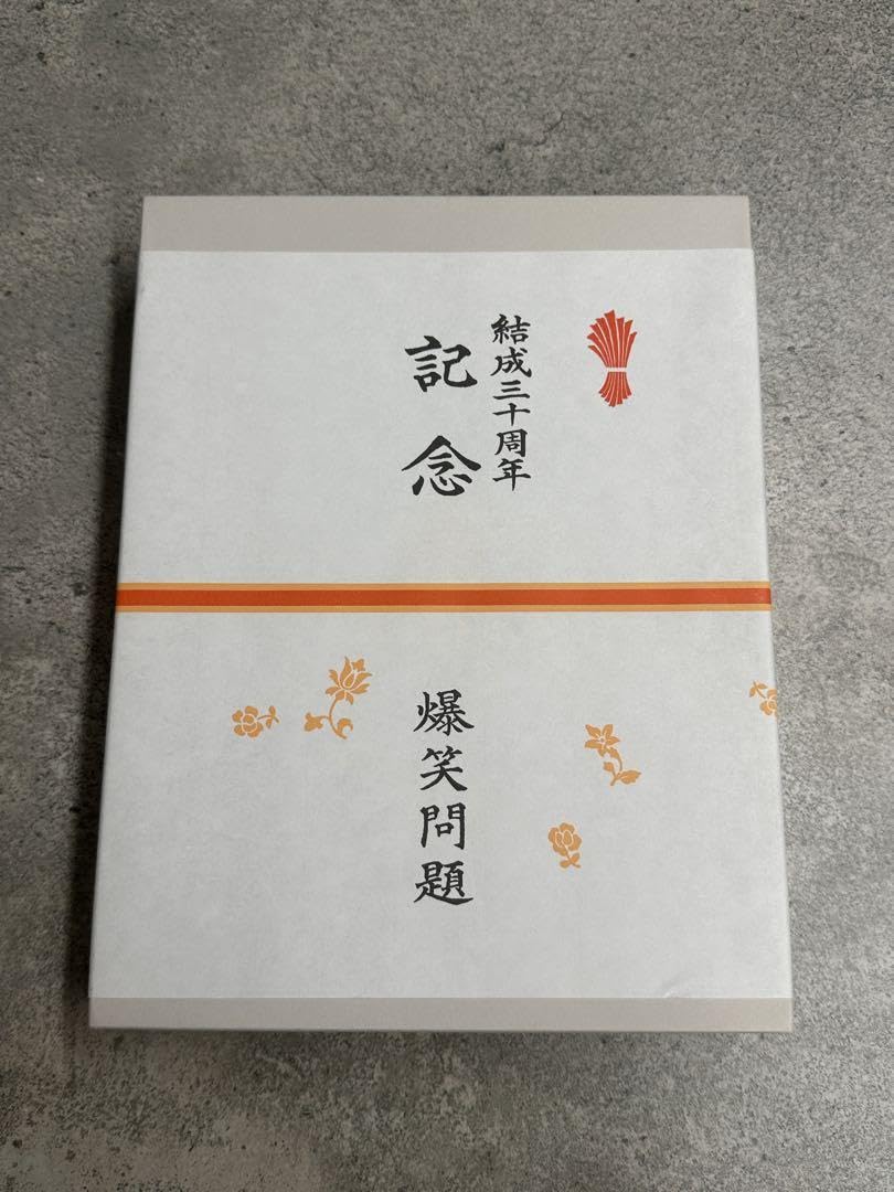 爆笑問題　結成30周年記念品(非売品)たいせつなものいれ Amazon.co.jp: 爆笑問題 結成三十周年記念品 関係者限定品