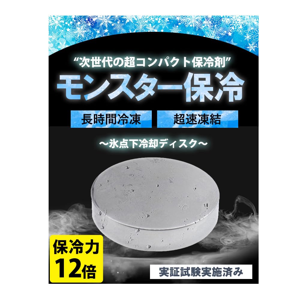 [ｖｉａｕｒａ] 【めざましテレビで紹介されました！】驚異の保冷力12倍！【-9.9℃ モンスター保冷剤 】実証試験実施済み スピード冷凍＆高性能保冷 防災にも適した ステンレス製アイスパック 保冷剤 長時間 強力 強力冷却 氷点下 保冷剤 保冷パック 防災 災害 小型