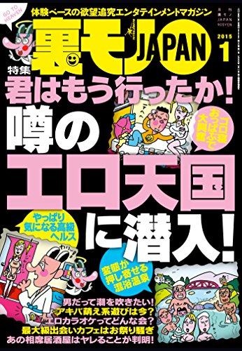 君はもう行ったか 噂のエロ天国に潜入 婚活プロフカードに デートでしたいこと レイプごっこ と書いてみる うっかり男の浮気バレ 裏モノｊａｐａｎ 鉄人社 鉄人社編集部 アダルト Kindleストア Amazon