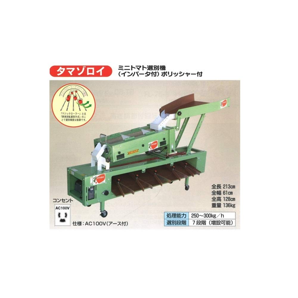 タマゾロイ ハラックス | ミニトマト選別機 ミニトマト選別機
