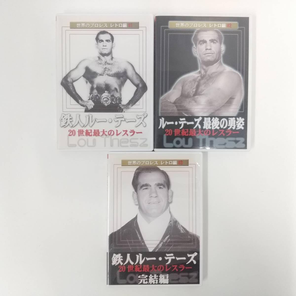 Amazon.co.jp: 986DVD 3巻セット世界のプロレスレトロ編 ＃1