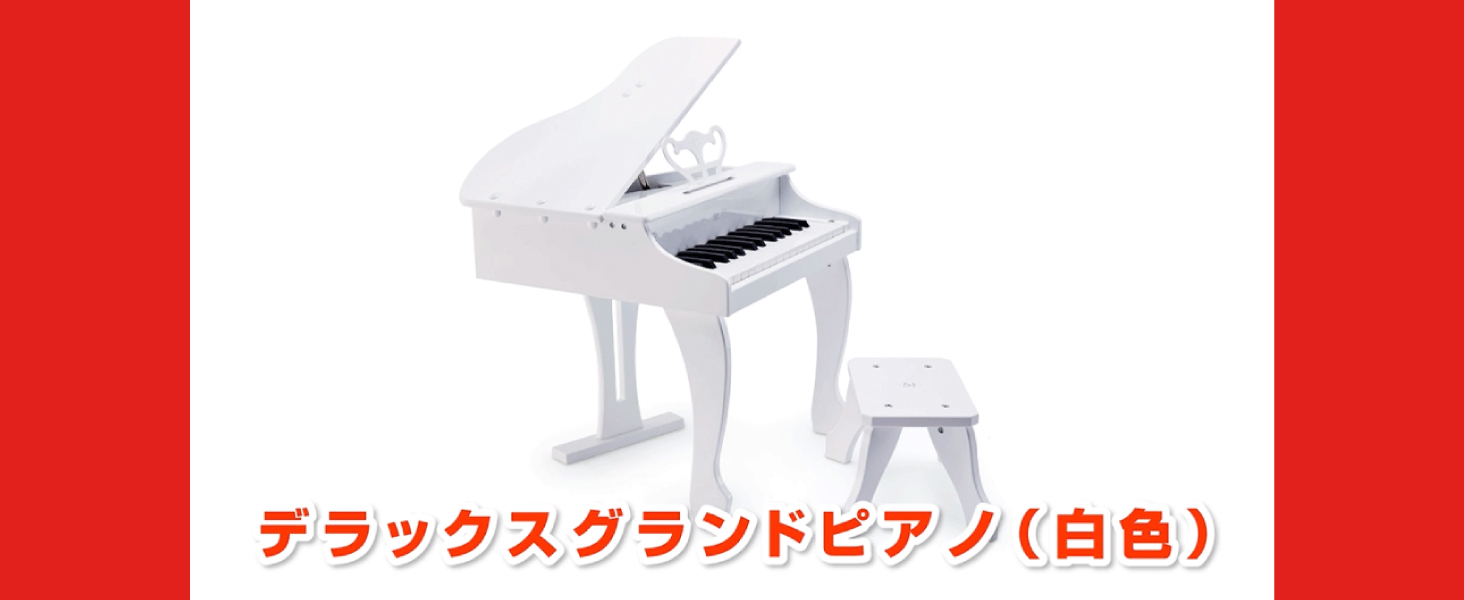 （大幅値下げ）Hape（ハペ） ミニグランドピアノ 白 ホワイト トイピアノ 楽天市場】hape ピアノの通販