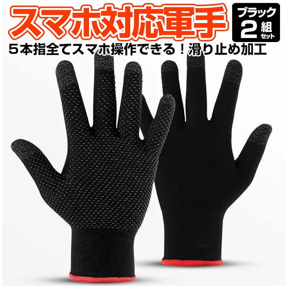 Amazon.co.jp: スマホ対応軍手 2双セット ブラック フリーサイズ