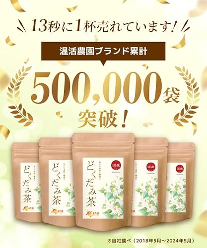 温活農園 どくだみ茶 ティーバッグ 3g×40包