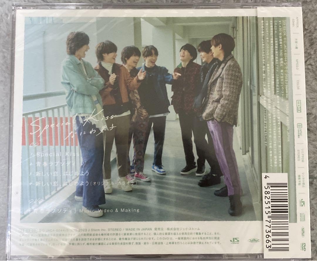 Amazon.co.jp: /なにわ男子 special kiss 初回限定版2 : おもちゃ