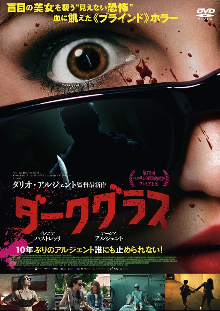 ダリオ・アルジェント : 恐怖の幾何学 初版 サイン付き DARIO ARGENTO