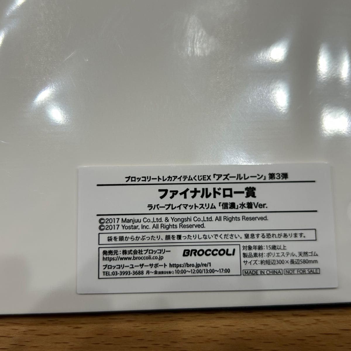 アズールレーン 第3弾 ファイナルドロー賞 信濃 ラバープレイマット B