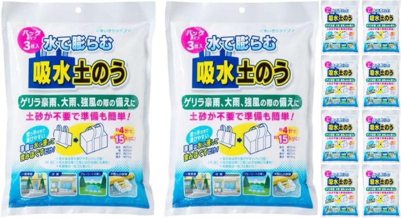 Amazon.co.jp: 【水で膨らむ 吸水土のう バックタイプ3枚入】持ち運び