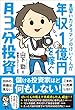 セール中のKindle本23：見習いカメラマンのけいくんが年収1億円を稼ぐ 月3分投資