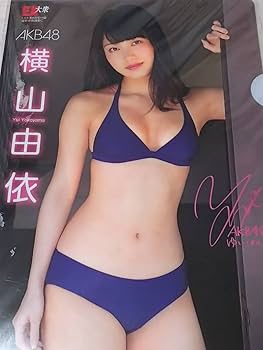 Amazon.co.jp: 横山由依 AKB48 クリアファイル 水着姿 ビキニ姿 YUI