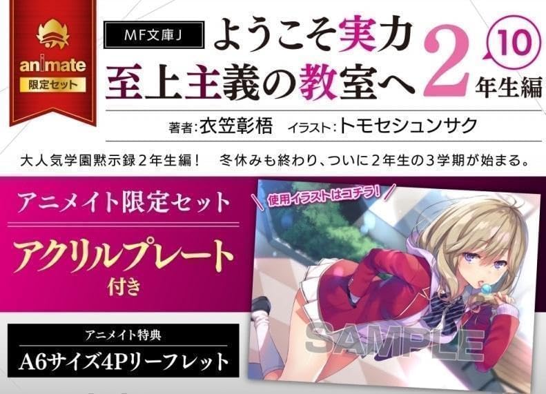 ようこそ実力至上主義の教室へ3年生編 サテライトクラスVol.2