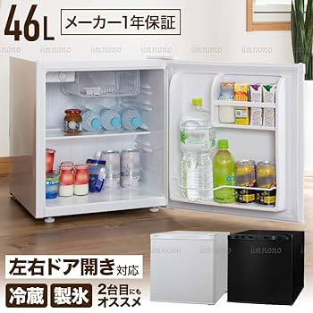 訳アリ冷蔵庫 Amazon | iimono117 小型冷蔵庫 46L 両開き 製氷室付き 1ドア 右
