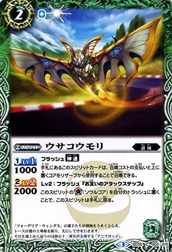 Amazon Co Jp バトルスピリッツ ウサコウモリ バトスピダッシュデッキ 神速封印 シングルカード Bs Sd35 002 ホビー 通販