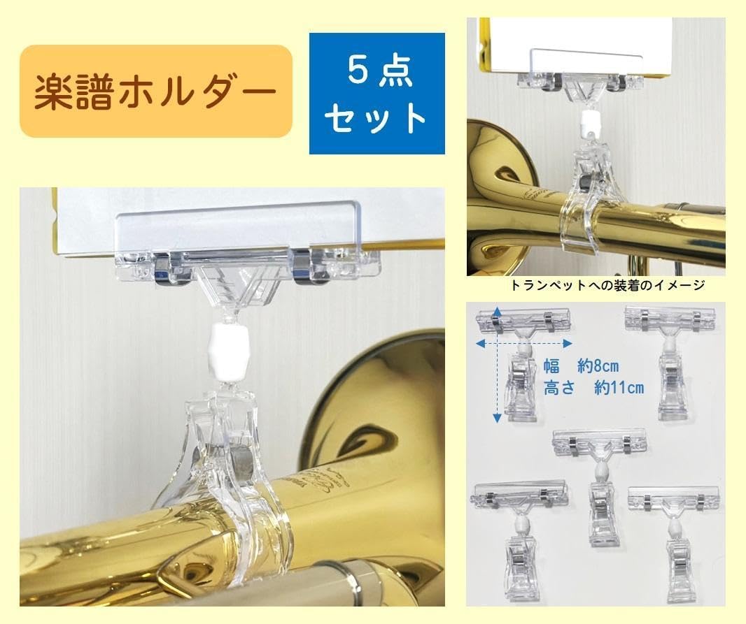 トランペット ミュートホルダー｜ロンディーノ トランペットミュートホルダー(2連) - 管楽器専門店ダク・DAC ５点セット 楽譜ホルダー 管楽器用（おもにトランペット）