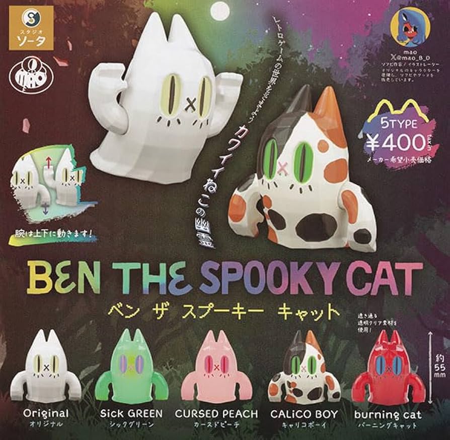 Amazon | BEN THE SPOOKY CAT ベン ザ スプーキー キャット [全5種