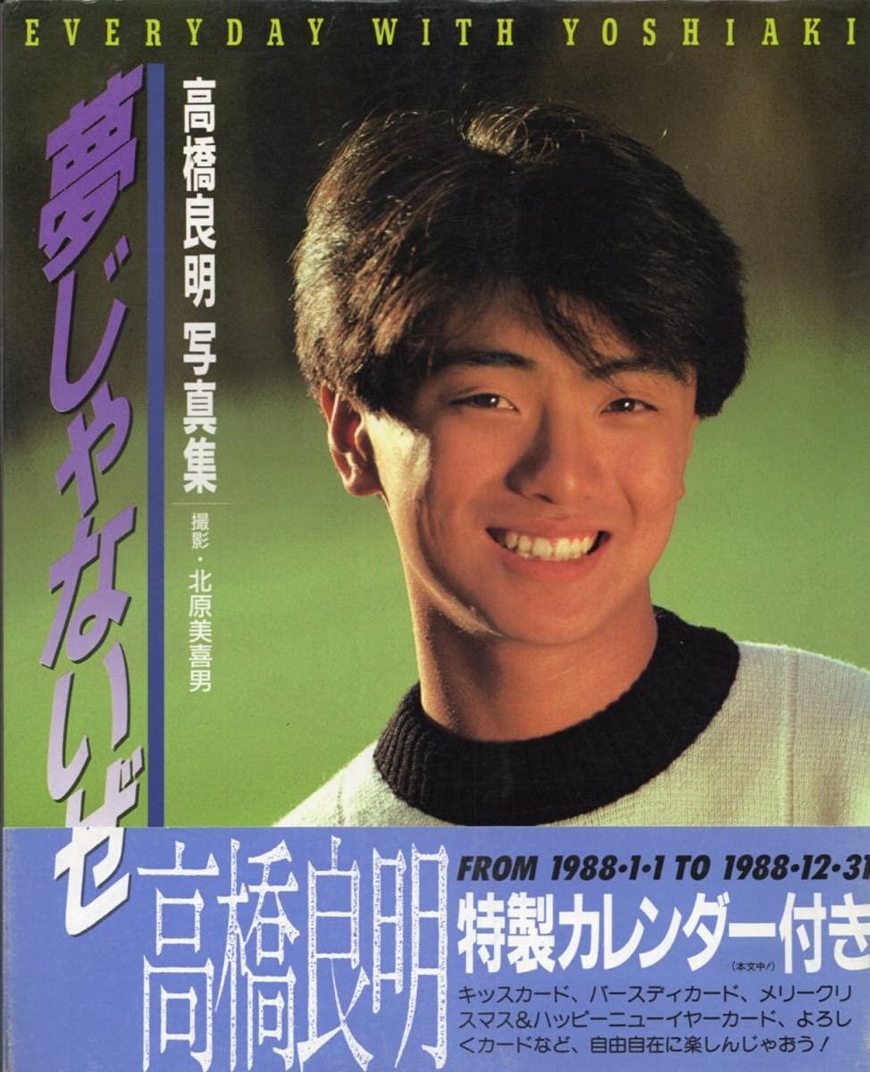 高橋良明　　直筆サイン有・写真集5巻セット 高橋良明 直筆サイン有・写真集5巻セット 高橋良明 直筆サイン有