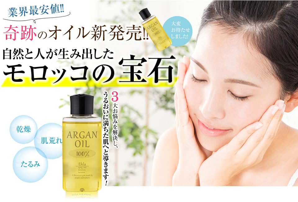 Amazon.co.jp: アルガンオイル 50ml エヘラ アルガンオイル100