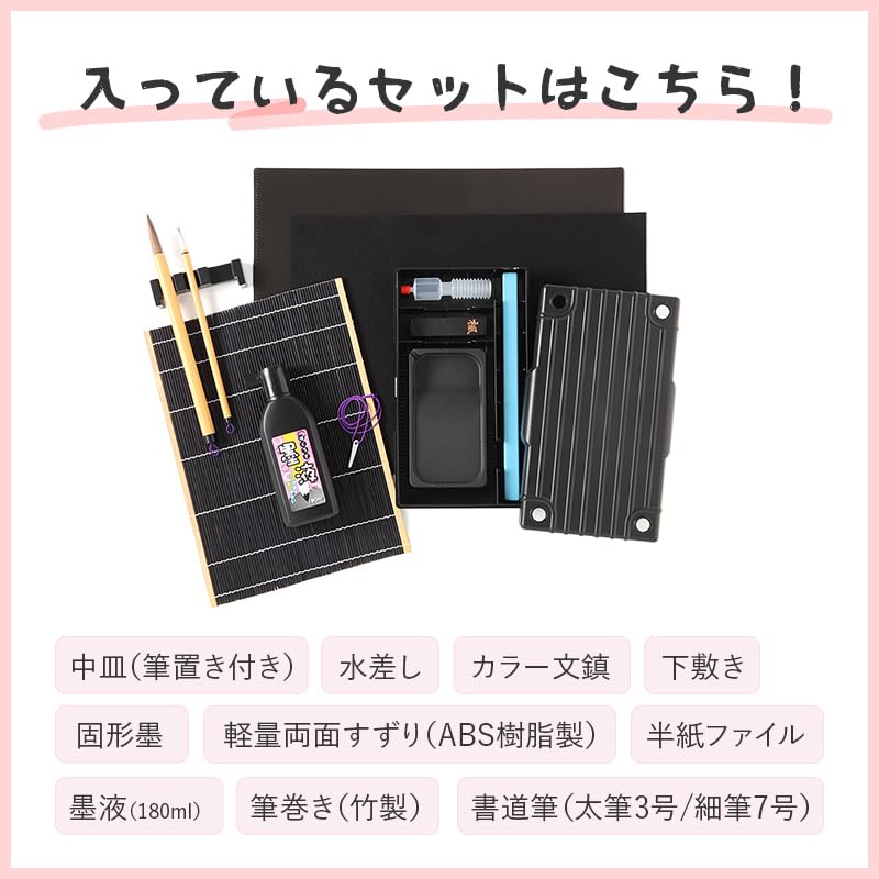 モリベクリエーション 書道セット MS-16-PUR