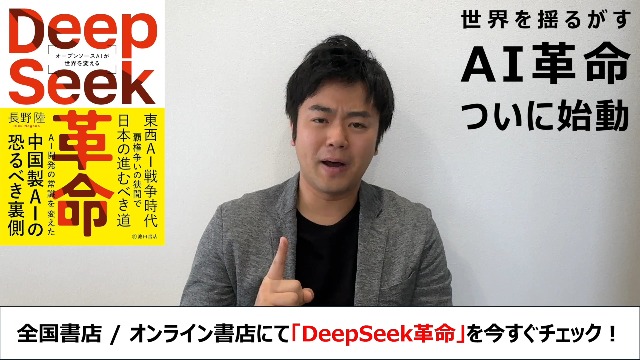 DeepSeek革命―オープンソースAIが世界を変える― | 長野 陸 |本 | 通販