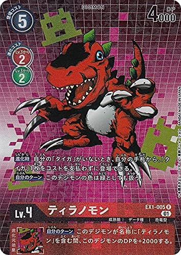 Amazon Co Jp パラレル デジモンカードゲーム Ex1 005 ティラノモン R レア テーマブースター クラシックコレクション Ex 01 ホビー 通販