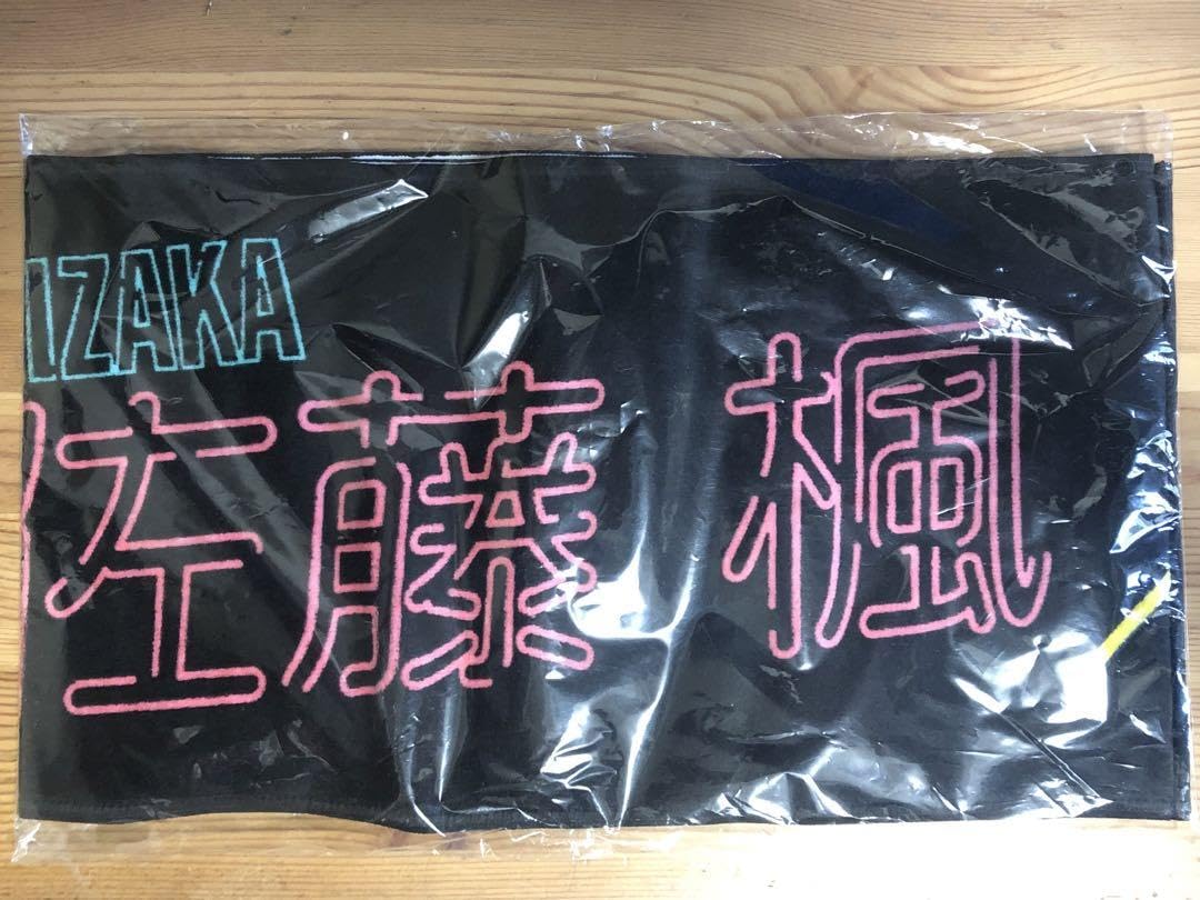 Amazon.co.jp: 乃木坂46 佐藤楓 個別マフラータオル 31stSGアンダー 