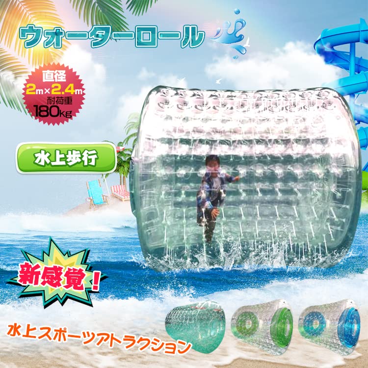 Amazon | Fkstyle【水の上を歩く新体験】ウォーターロール 直径2m×2.4m