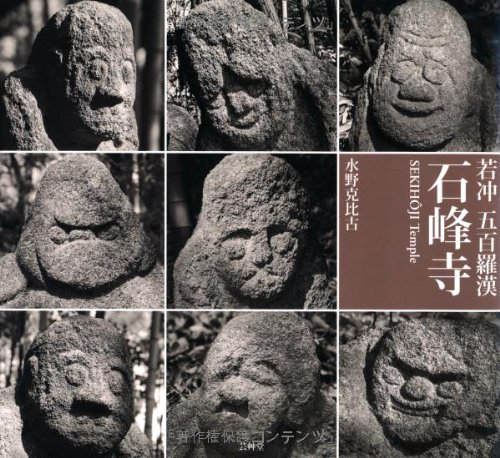五羅漢物語式 羅漢堂』 五百羅漢寺の羅漢像は「喜怒哀楽」が豊かです。笑っている像