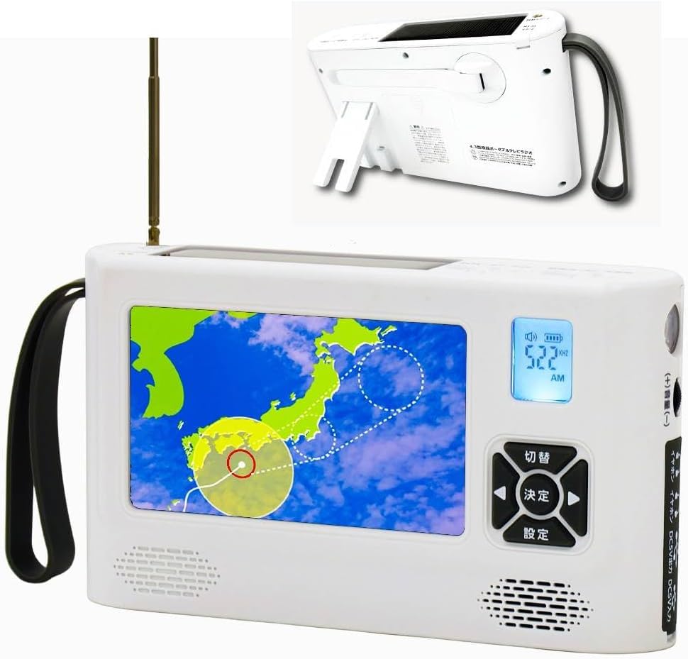 Amazon.co.jp: ポータブルテレビ 防災ラジオ ワンセグテレビ 4.3インチ