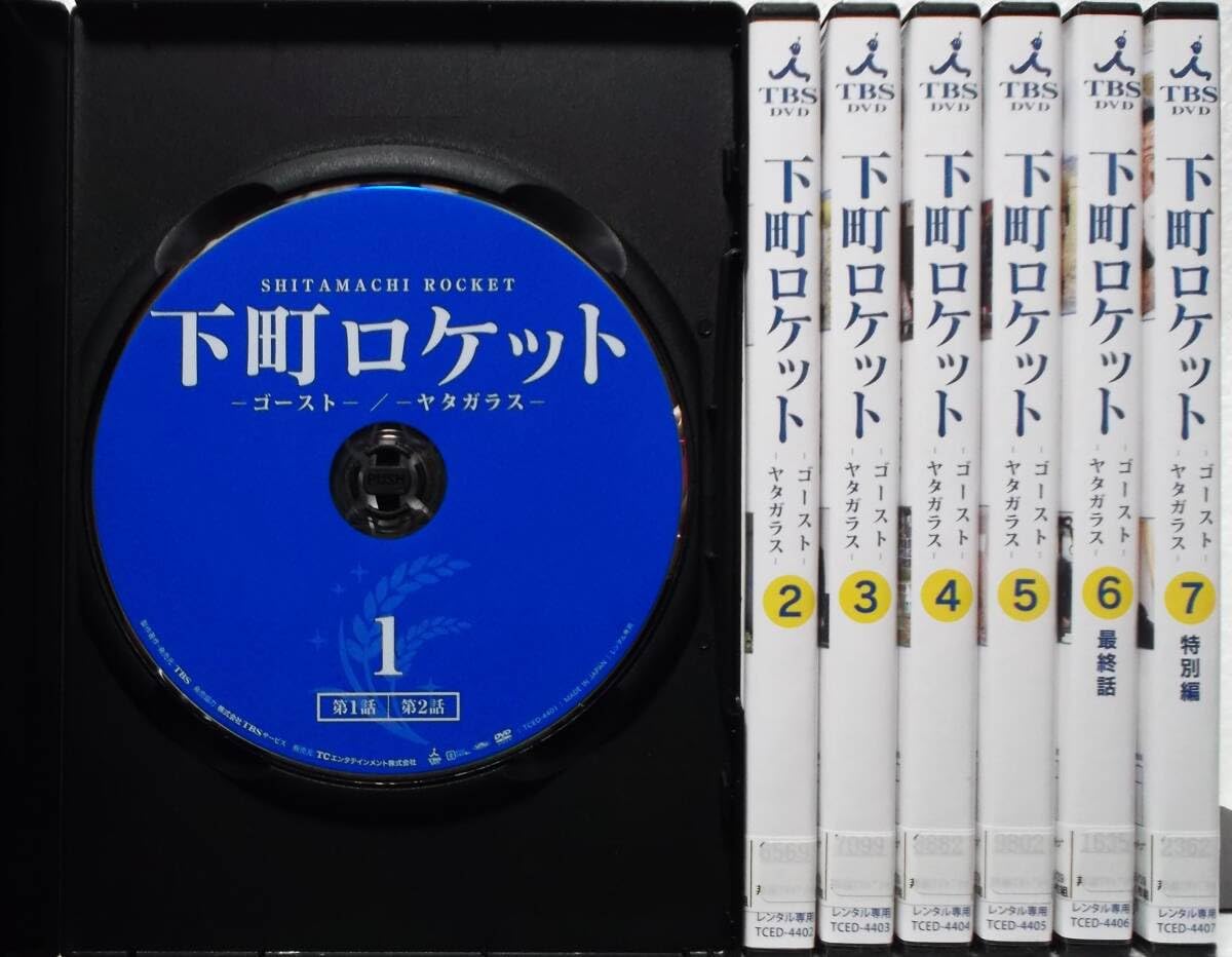 下町ロケット+ゴーストヤタガラス 全巻完結セット dvd 阿部寛/土屋太鳳