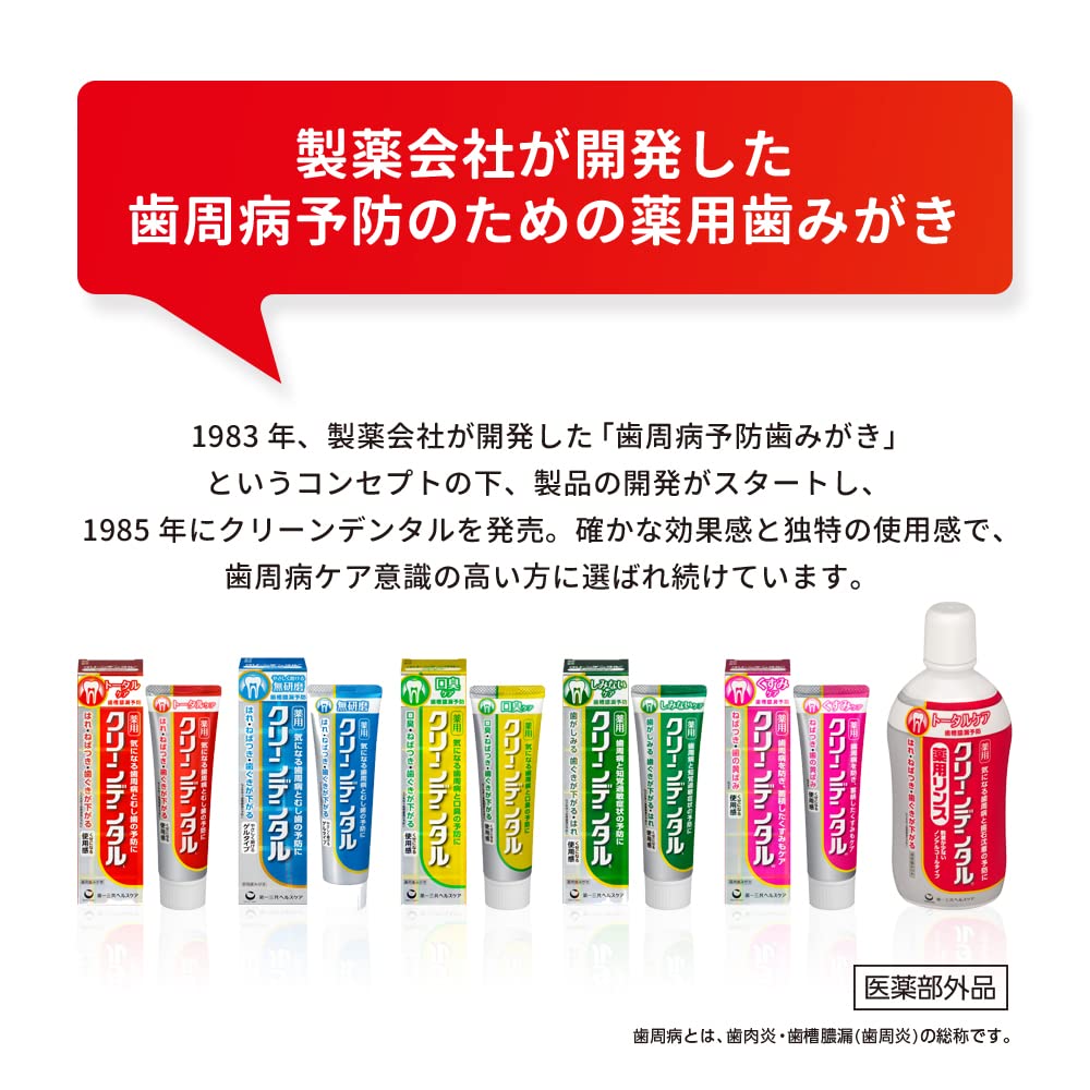 ☆新品未使用☆第一三共☆クリーンデンタル☆全種類☆14個セット☆