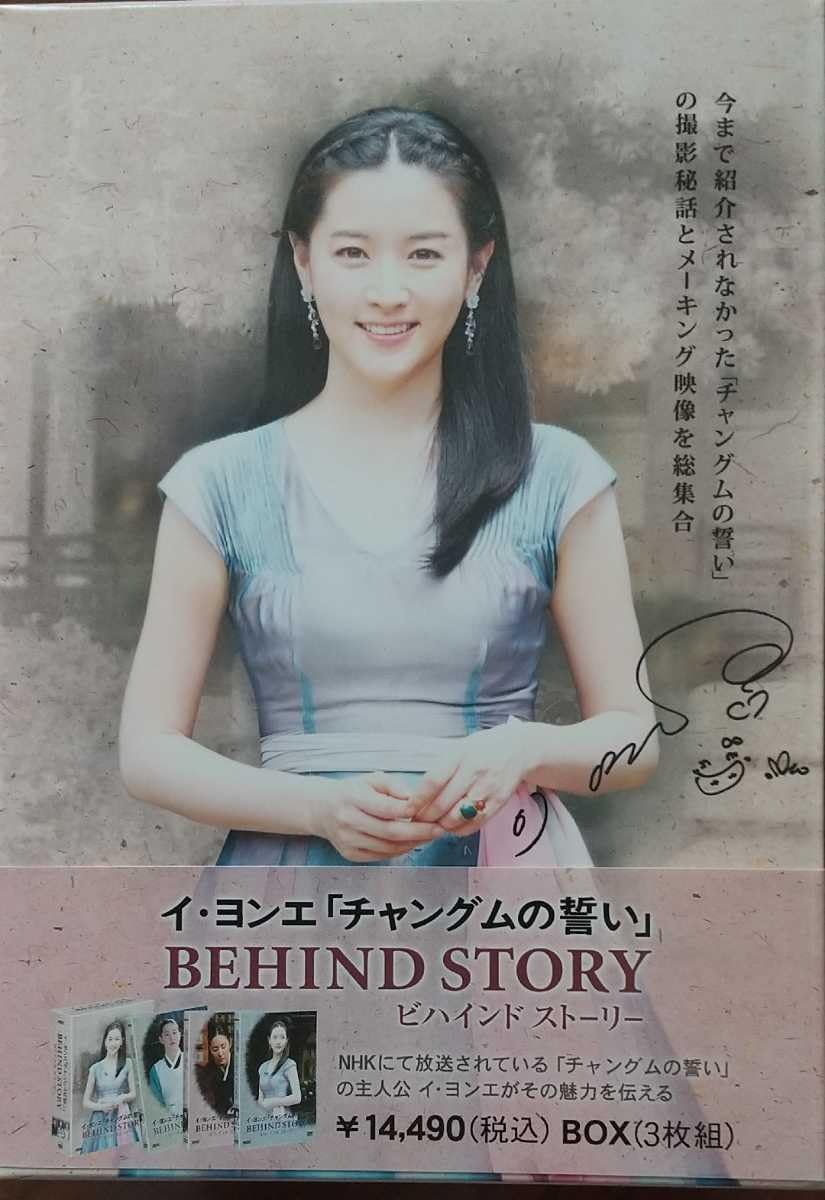 Amazon.co.jp: 韓国ドラマ イヨンエ「チャングムの誓い」 BEHIND STORY