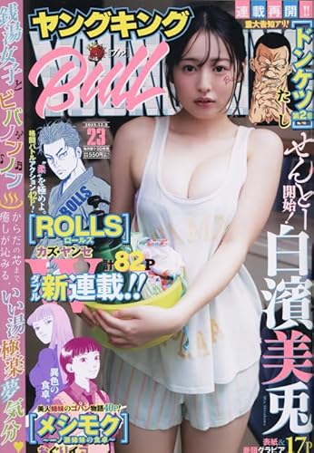 ヤングキングBULL(ブル) 2025年 12/8 号 [雑誌]