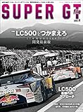AUTOSPORT (オートスポーツ) 特別編集 SUPER GT FILE Ver.4 AUTOSPORT特別編集