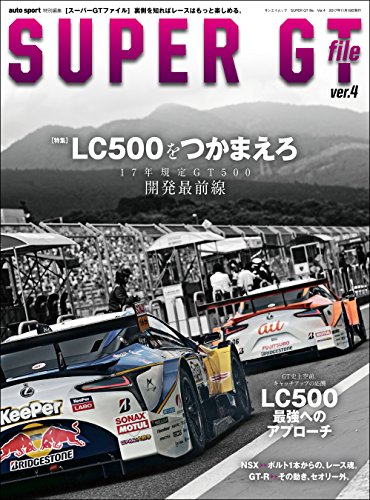 オライリー 無料電子書籍 AUTOSPORT (オートスポーツ) 特別編集 SUPER GT FILE Ver.4 AUTOSPORT特別編集 バイ