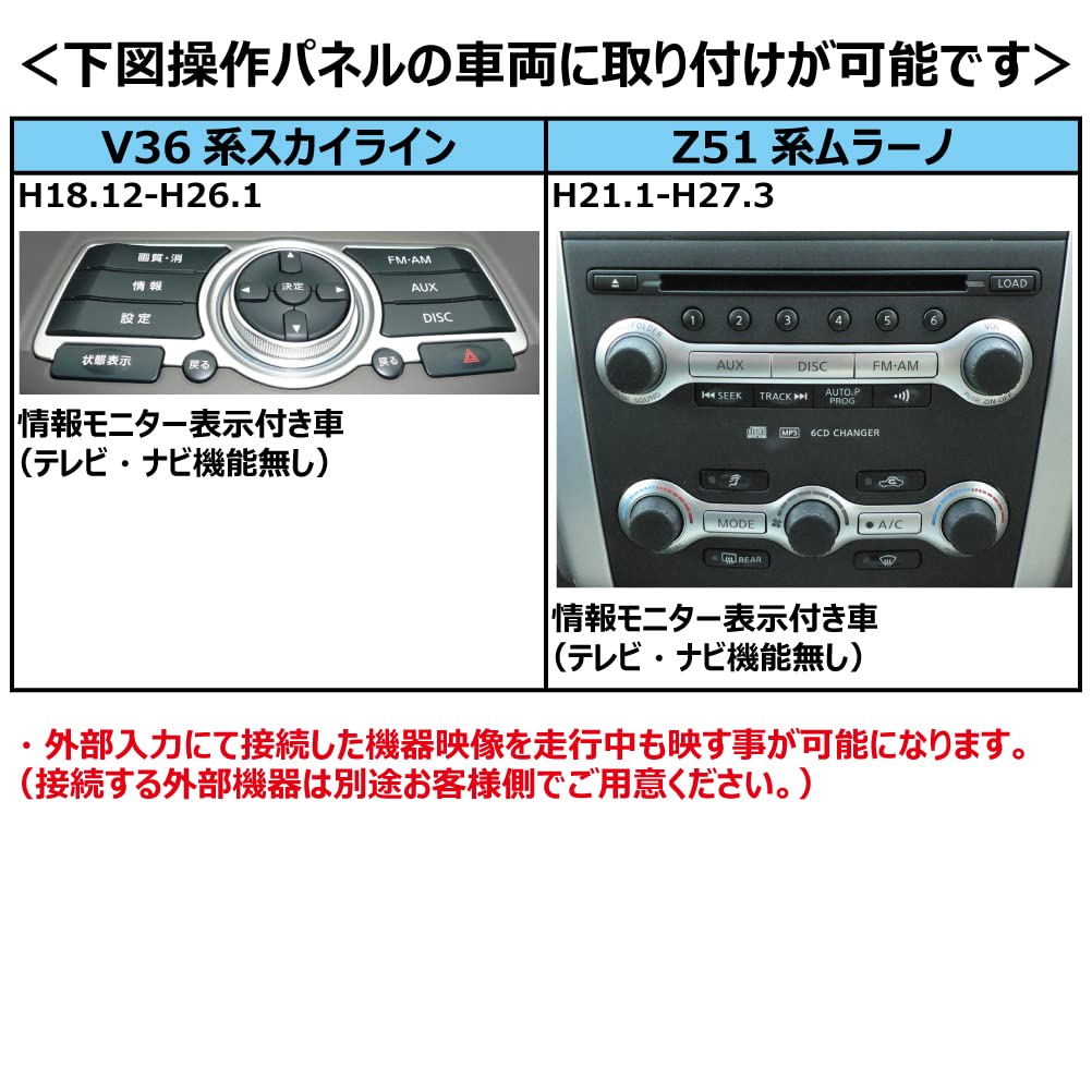 Amazon.co.jp: 走行中 解除 映る 見れる 視聴 ムラーノ スカイライン