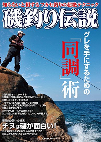 無料電子書籍 おすすめ 磯釣り伝説: 知らないと損するフカセ釣りの超絶テクニック 主婦の友ヒッ バイ