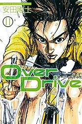 Amazon.co.jp: Over Drive（1） (週刊少年マガジン