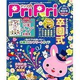 PriPri 2019 特別号 ([レジャー])