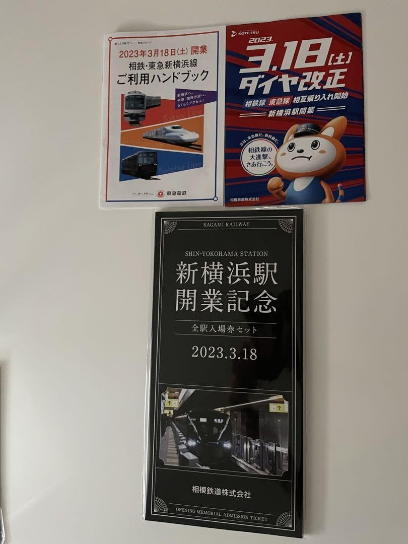 Amazon.co.jp: 新横浜駅開業記念 全駅入場券セット 2023318 : おもちゃ