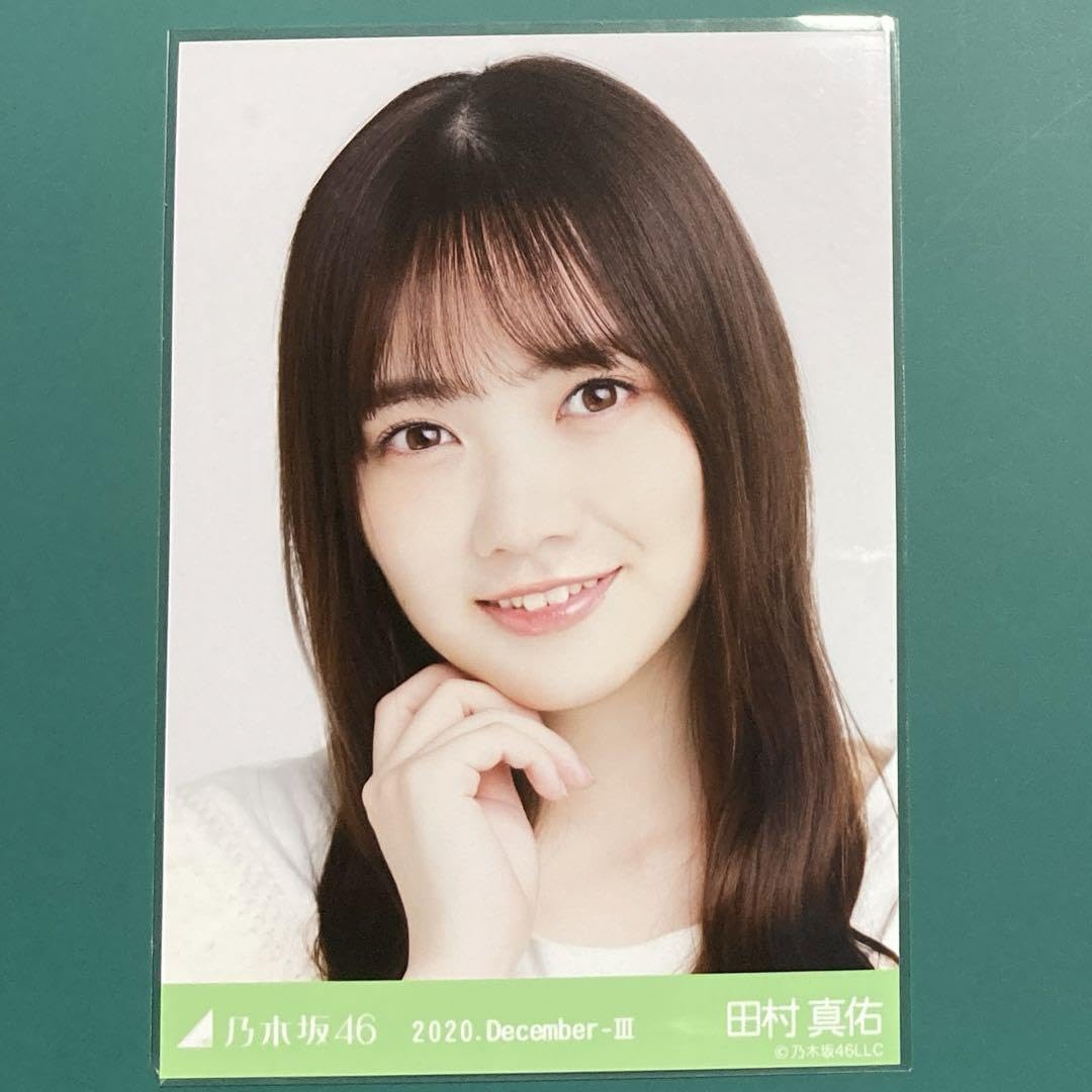 乃木坂46 田村真佑 生写真 2020 Amazon.co.jp: 乃木坂46 生写真 田村真佑 ヨリ フリンジ 2020