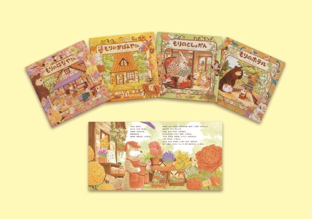 Amazon.co.jp: もりのえほんシリーズ 既4巻 : ふくざわゆみこ: 本