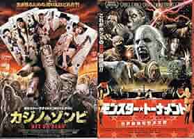 ○洋画映画チラシ【カジノ・ゾンビ+モンスター・トーナメント