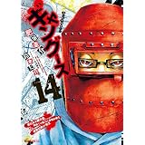 ギャングース（１４） (モーニングコミックス)